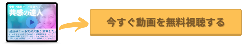 今すぐ動画を無料視聴する