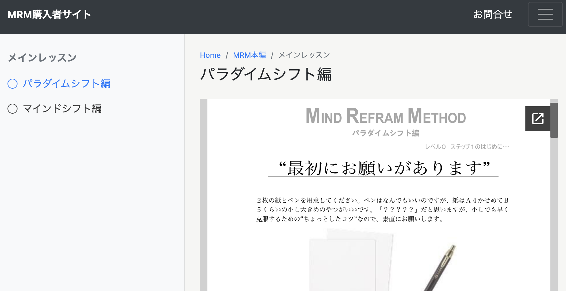 MRM】特別オファーページ