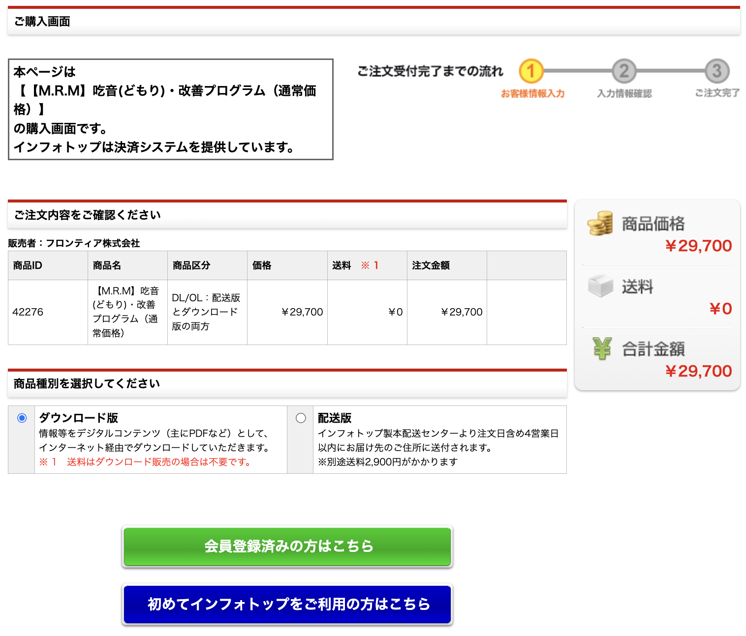 MRM】特別オファーページ